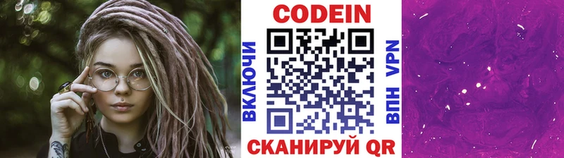 Кодеиновый сироп Lean Purple Drank  hydra   Луга 